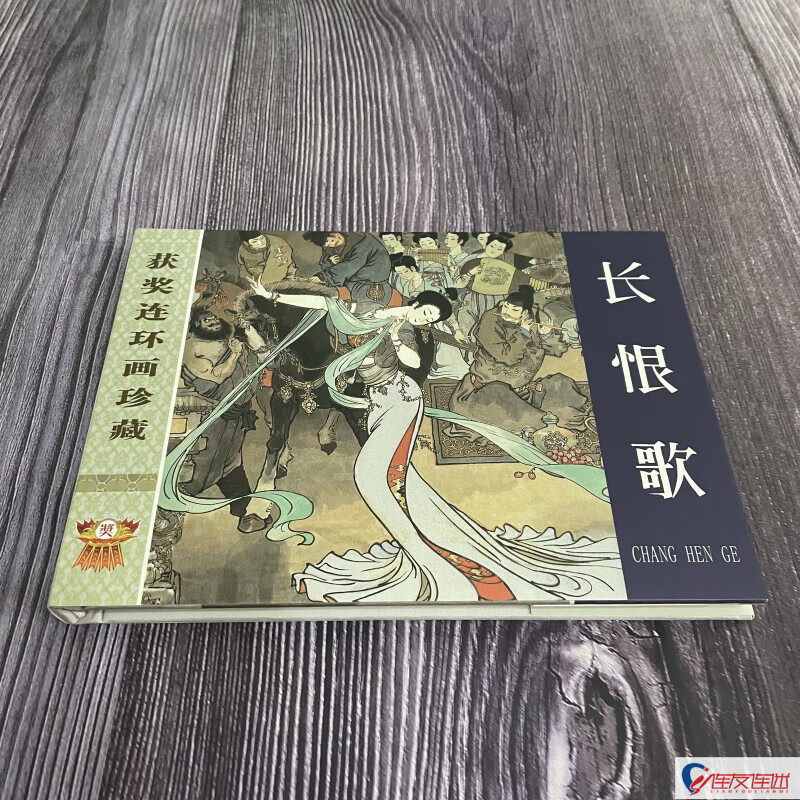 Song of Everlasting Regret, silk version, comic book, 32-inch fine art, painted by Dai Dunbang, Heilongjiang Fine Arts Publishing House