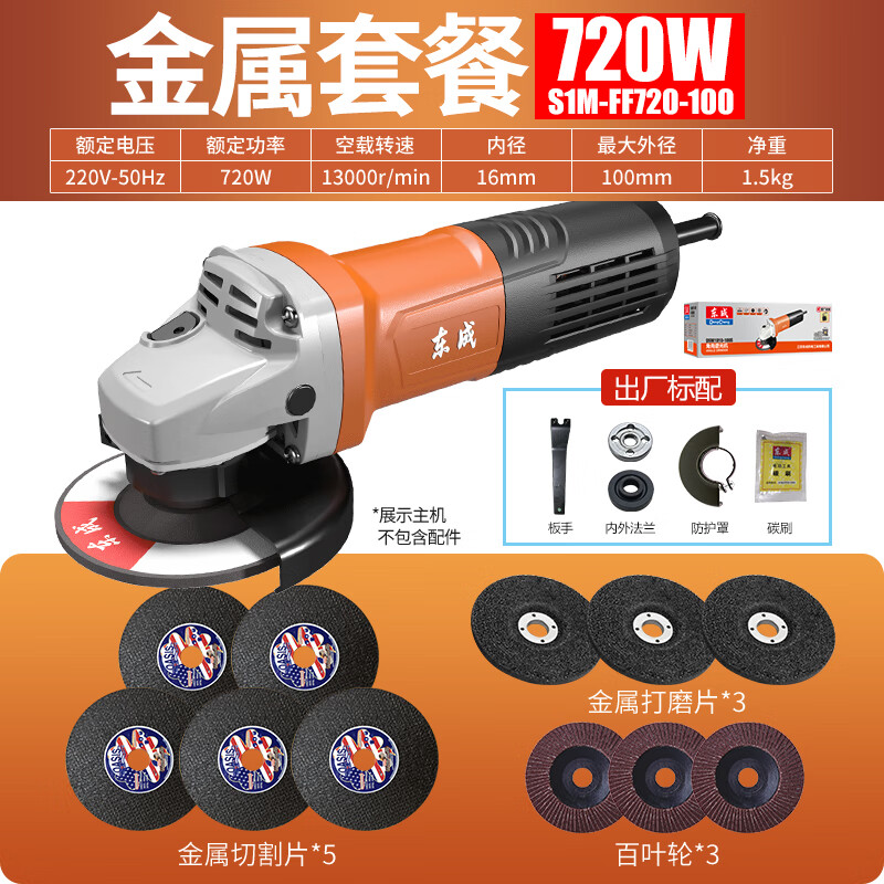 Dongcheng angle grinder grinder hand grinder angle grinder hand grinding wheel grinding cornea electric cutting Dongcheng tool 720-100B 720W metal package