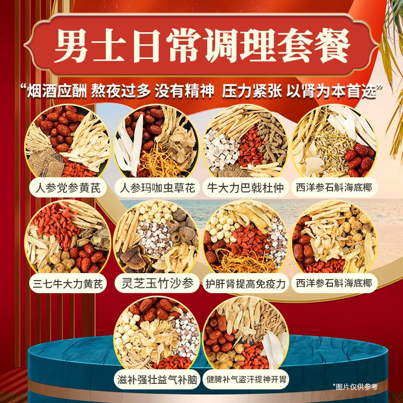 Fat Dong Lai's same men's soup ingredients, L-kidney soup ingredients pack, men's health stew ingredients, medicated meals, various styles, men's comprehensive set meal, 10 styles, 452 g