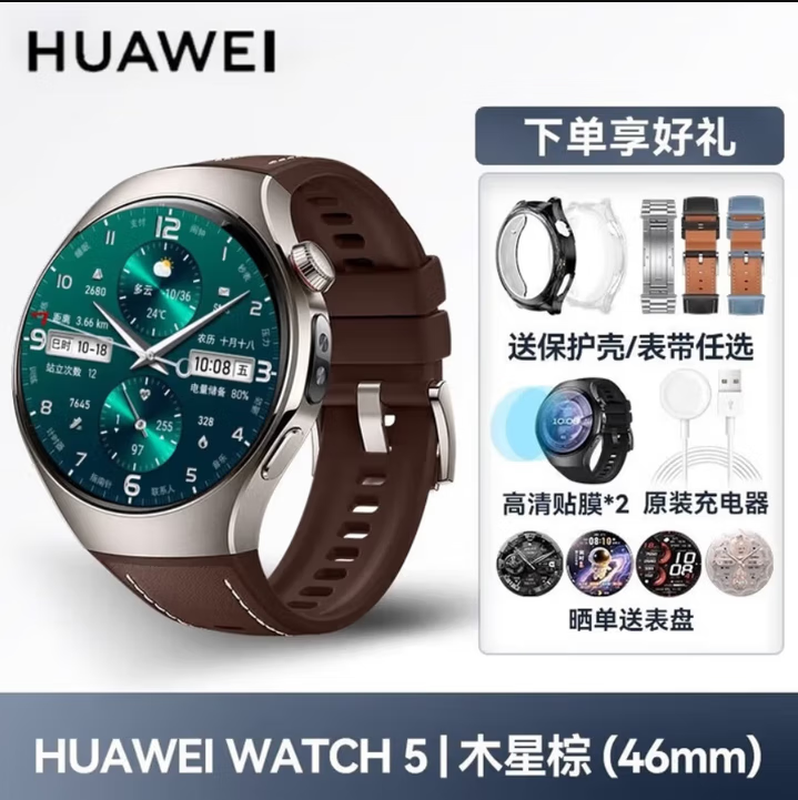 Huawei Original Smart Watch WATCH5 Smart Sports Watch AI Fingertip Blood Oxygen Health Monitoring Blood Pressure Blood Sugar Assessment Independent Call Valentine's Day Birthday Gift Official Original WATCH5 46mm Jupiter Brown Large Watch