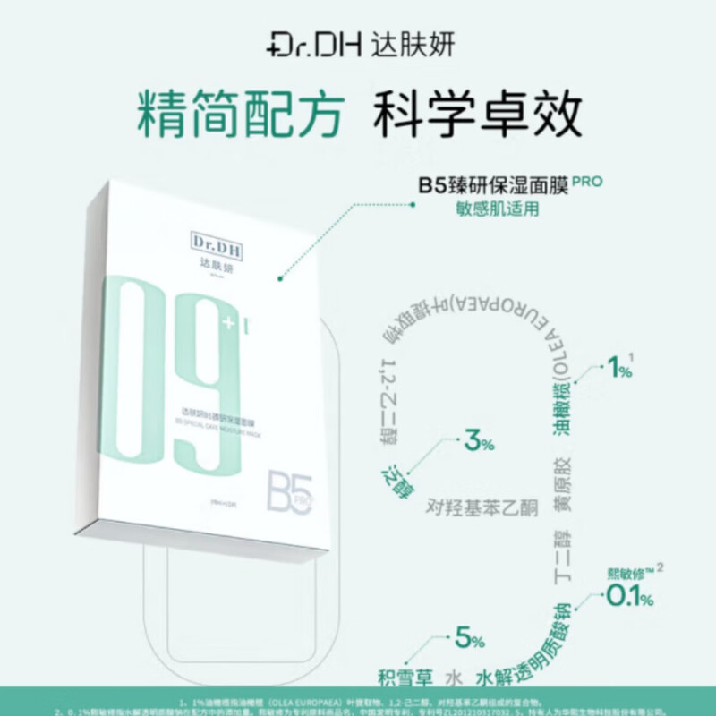 Dafuyan B5 Zhenyan Moisturizing Mask 20 pieces on clearance