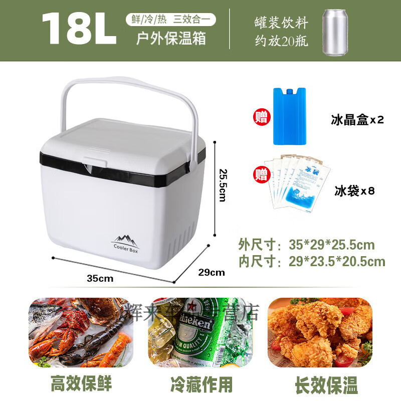Free ice pack, insulated box, commercial stall, portable car, outdoor camping, fresh-keeping, picnic, portable cold storage, 18 liters, white - insulated box, free 2 ice boxes + 8 ice bags