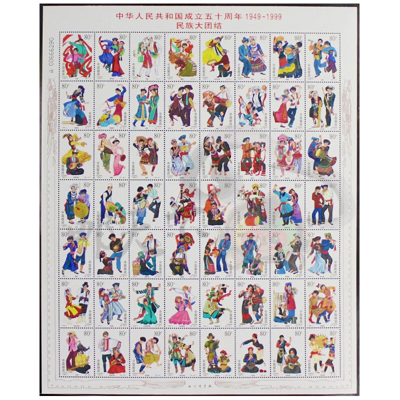 Founding Series 1999-11 50th Anniversary of the Founding of the People's Republic of China National Unity Stamps