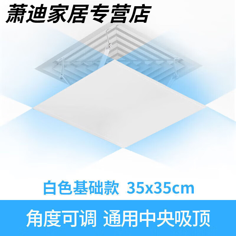 Central air conditioning square outlet windproof curtain anti-direct blow ceiling windshield office blinds windshield 35*35 white basic model