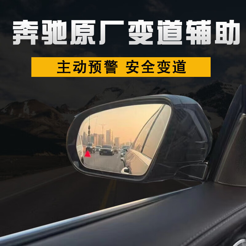 Mercedes-Benz original blind spot lane change A-class C-class E-class GLC/GLB C260L parallel assist blind spot detection 22-24 Mercedes-Benz C original lane change assist