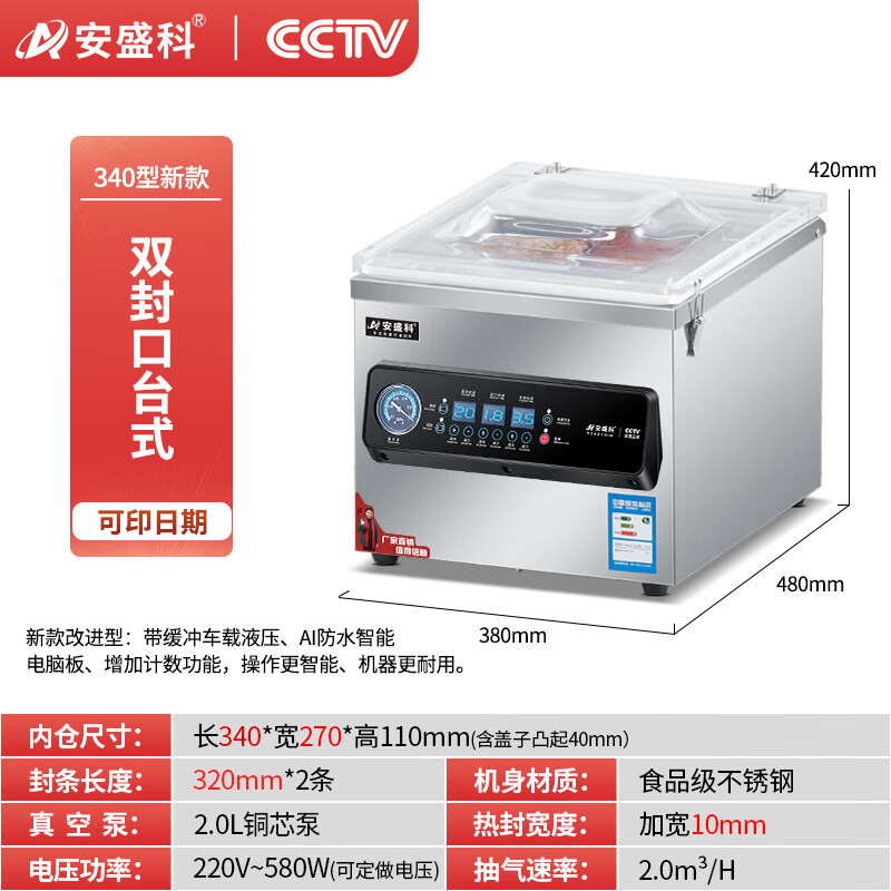 Anshengke vacuum packaging machine, commercial vacuum machine, plastic sealing machine, vacuum compression sealing machine, large suction, household vacuuming, fully automatic wet and dry use, ASK-340 desktop single copper core pump, universal for wet and dry oil powder