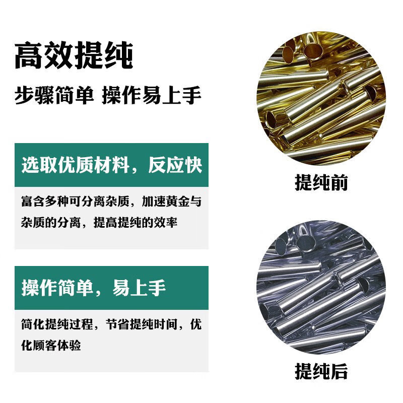 A complete set of degolding powder, gold purification powder, purification agent, alchemy, degolding and gold extraction, accelerator, reducing agent, immersion gold agent, gold purification powder, purification agent, alchemy and gold removal powder, degolding and gold extraction, accelerator