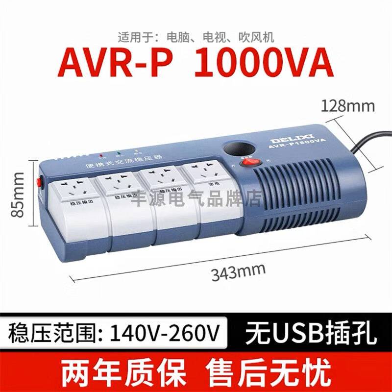 Delixi fully automatic single-phase AC voltage stabilizer household 220V power supply five-hole socket plug-in computer 5KW 1000W
