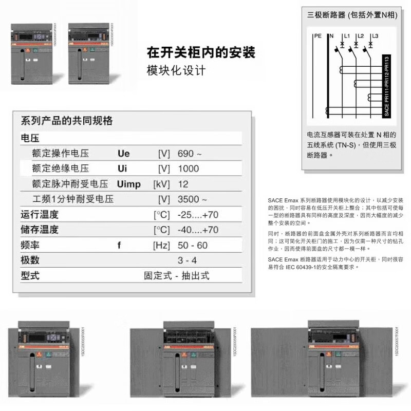ABB frame circuit breaker EMAX series E1N, E2N, E2S, E3N, E3S, E4S, E6H air switch E1B1600A 3-pole F fixed