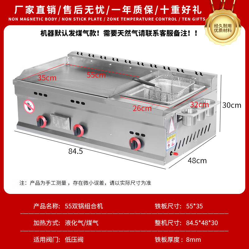 Teppanyaki merchant grabs pancakes to bake cold noodles and sets up a stall. Gas machine griddle, deep fryer, fryer, all-in-one equipment snack, 55 thick griddle + single pot + frying basket ()