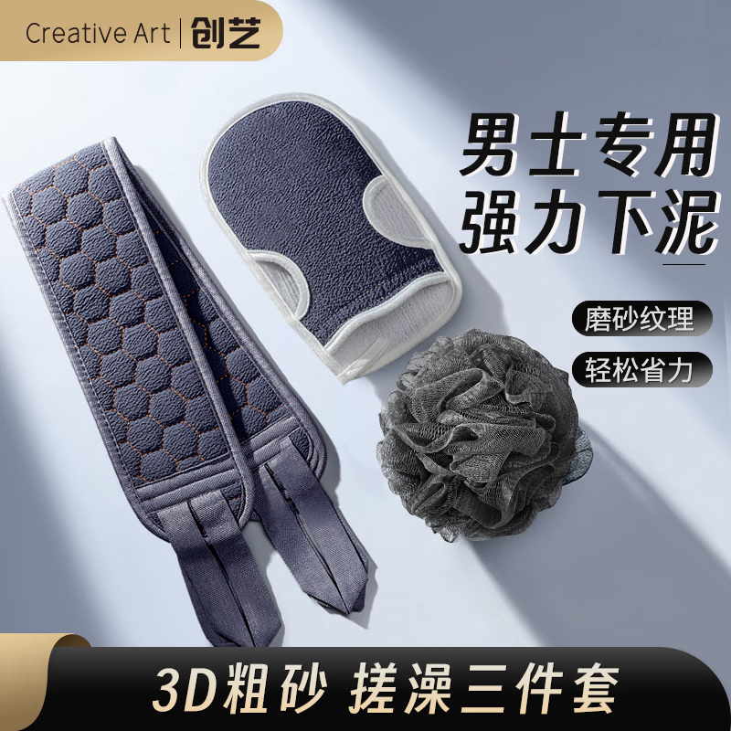Creative art three-piece bath towel set for men, bath towel, back rub and bath artifact, bath ball, bath flower, mud and fine sand