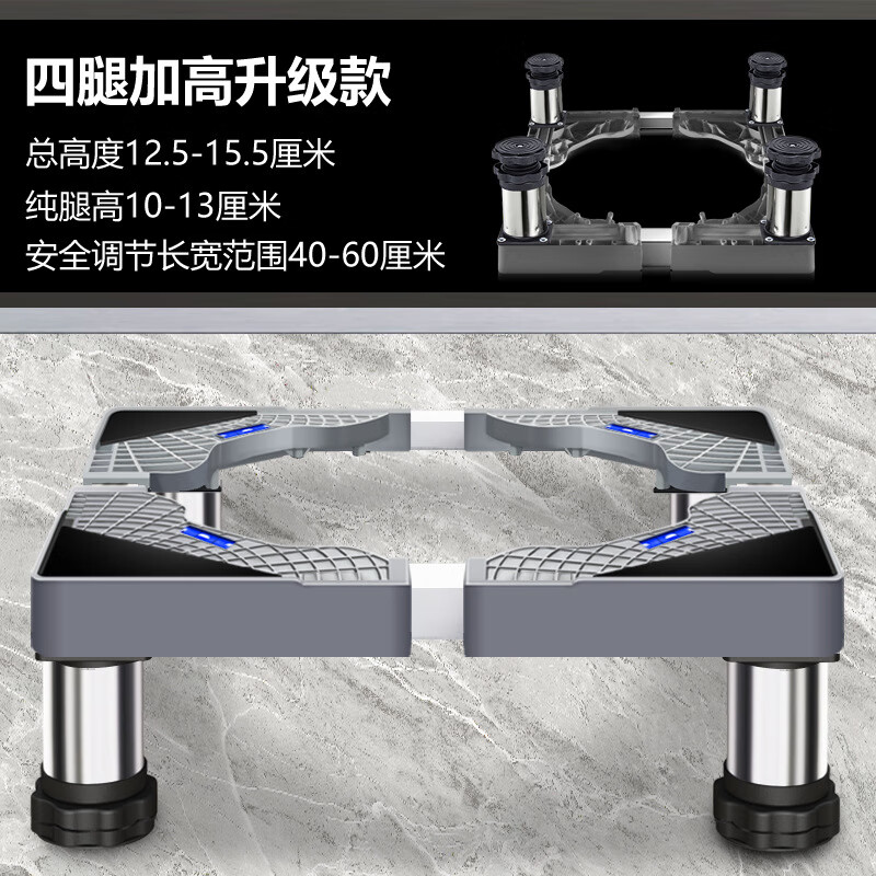 Pucai washing machine base universal rack fully automatic drum pulsator stainless steel universal wheel heightened bracket bracket refrigerator rack fixed four legs height 28-31 cm
