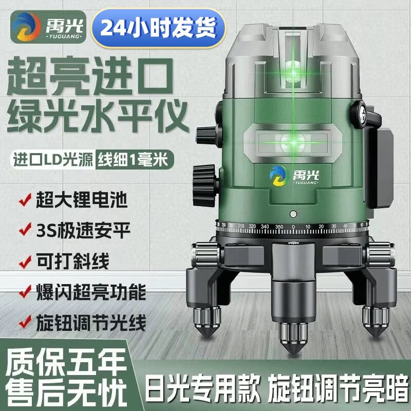 Yuguang spirit level, special for 2/3/5 lines under the sun, automatic Anping high-brightness green light, special for outdoor use, Yuguang fourth generation, special for sunlight, 2 lines
