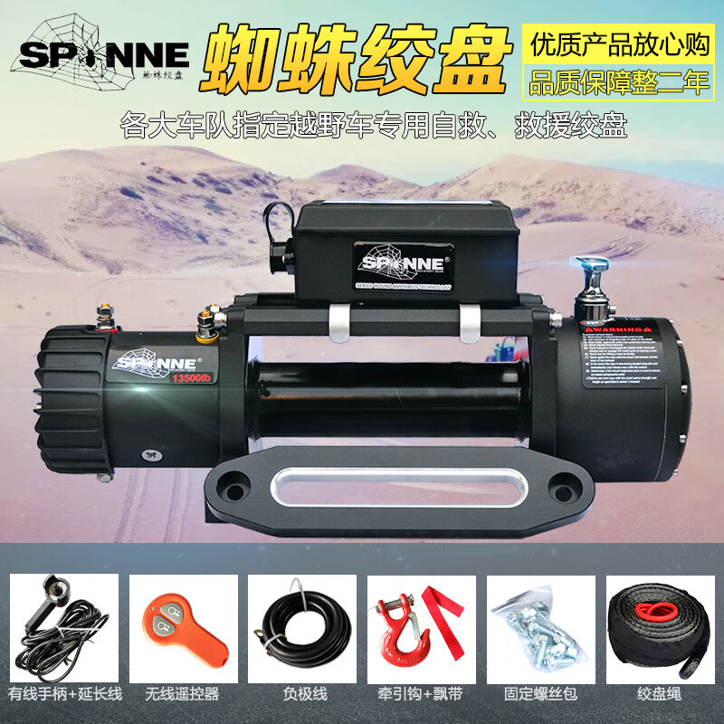 Spider electric winch 12V off-road vehicle car self-rescue rescue escaper trailer winch 12000 pounds 13500 pounds cold wind submersible fiber rope