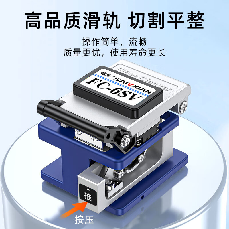 Sai Fiber fiber cutting knife FC-6SV cold splicing hot melt precision leather cable multi-specification universal high-precision fully automatic return knife FTTH optical fiber home hot melt cold splicing special cutter