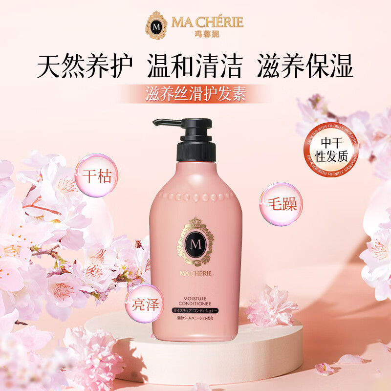 MACHERIE Flower Honey Nourishing Moisturizing Conditioner 450ml Smooth and Shiny Japanese Imported Girls