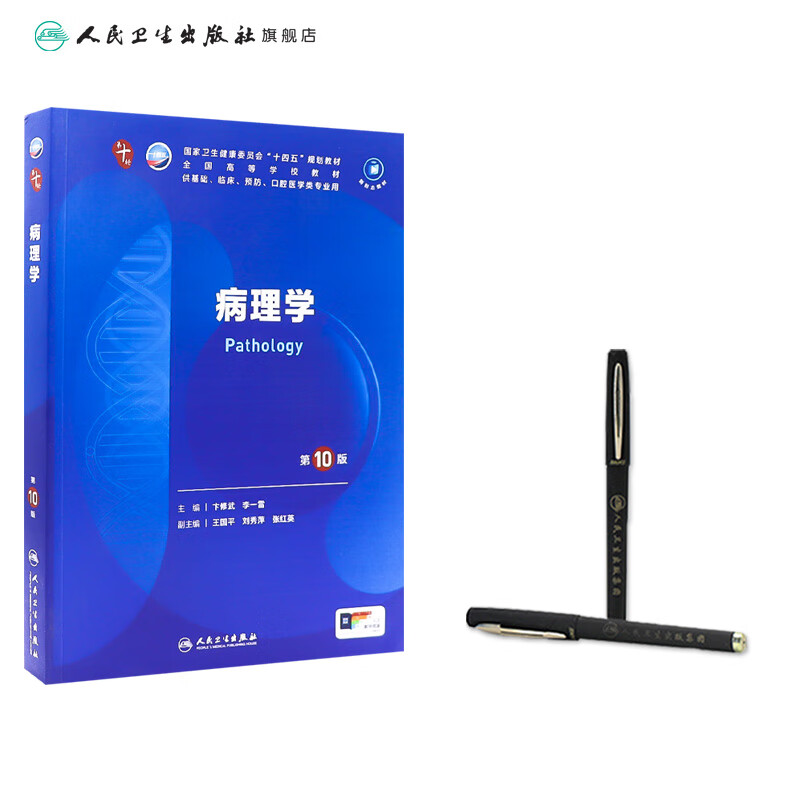 Pathology, 10th edition, Human Health, Internal Medicine, Physiology, Surgery, Obstetrics and Gynecology, Diagnostics, Pediatrics, Pharmacology, Neurology, 9th Edition, 9th Edition, Biochemistry and Molecular Biology, 10th Edition, New Edition, 10th Edition, Complete Set of Clinical Medicine Undergraduate Textbooks, People's Health Press, 10th Edition, Medical and Human Health Textbooks