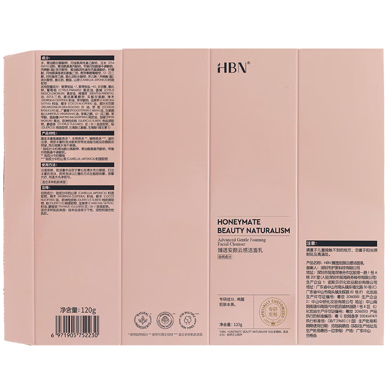 HBN Facial Cleanser 2.0 Triple Amino Acid Cleanser for Men and Women Sensitive Skin 120g Women’s Day Goddess Gift