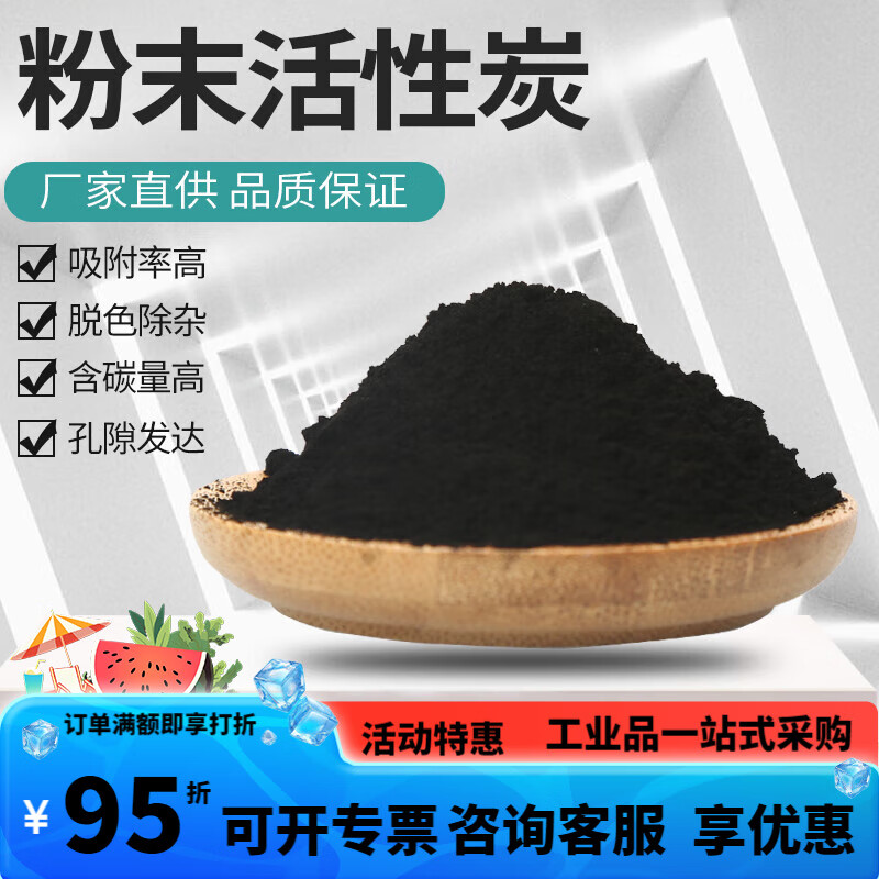 Activated carbon powder edible powder powdered activated carbon coconut shell wooden medical black ultrafine carbon powder decolorization sewage treatment wooden activated carbon powder (500g/bag)