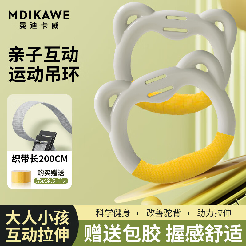 Mandikawe hanging ring pull-up fitness household children's horizontal bar indoor bracelet stretch training fitness webbing adjustable pair