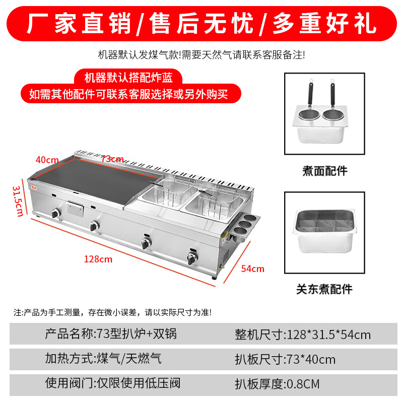 Tongbei gas commercial griddle, frying stove and pot all-in-one machine, gas Teppanyaki, Oden cooking stall equipment, hand cake machine, grilled cold noodles, electric iron plate squid pot, gas style griddle 73 double pot, fried blue