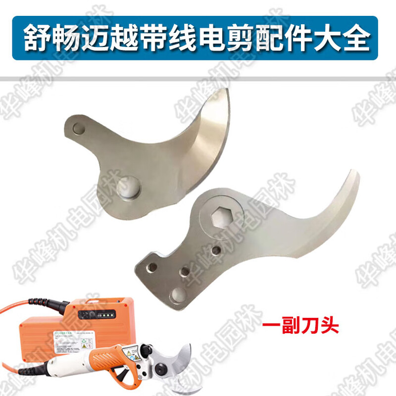 Shuchang backpack electric pruning shears accessories blade Maiyue Nong Baishun corded swing tooth power cord Shuchang Maiyue corded 3 cm blade pair
