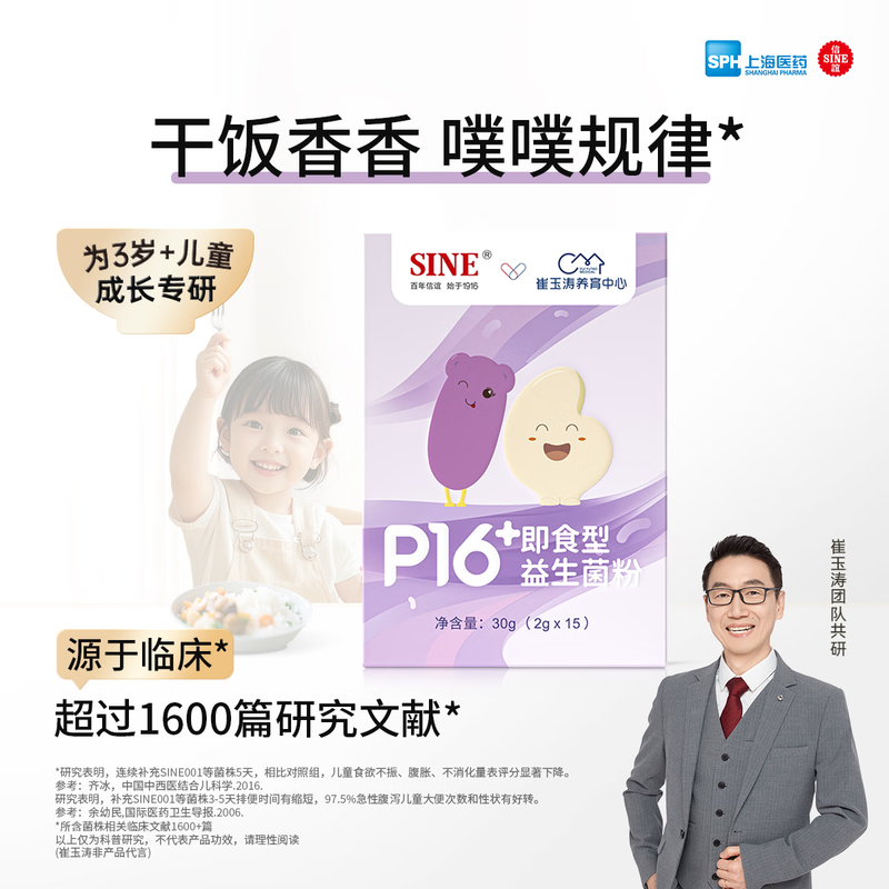 Xinyi SINE Cui Yutao team jointly researched P16+ children's probiotics for baby development and growth dry rice fungus SINE006 15 pieces * 4 boxes dry rice, puff-accelerated colonization package Plus