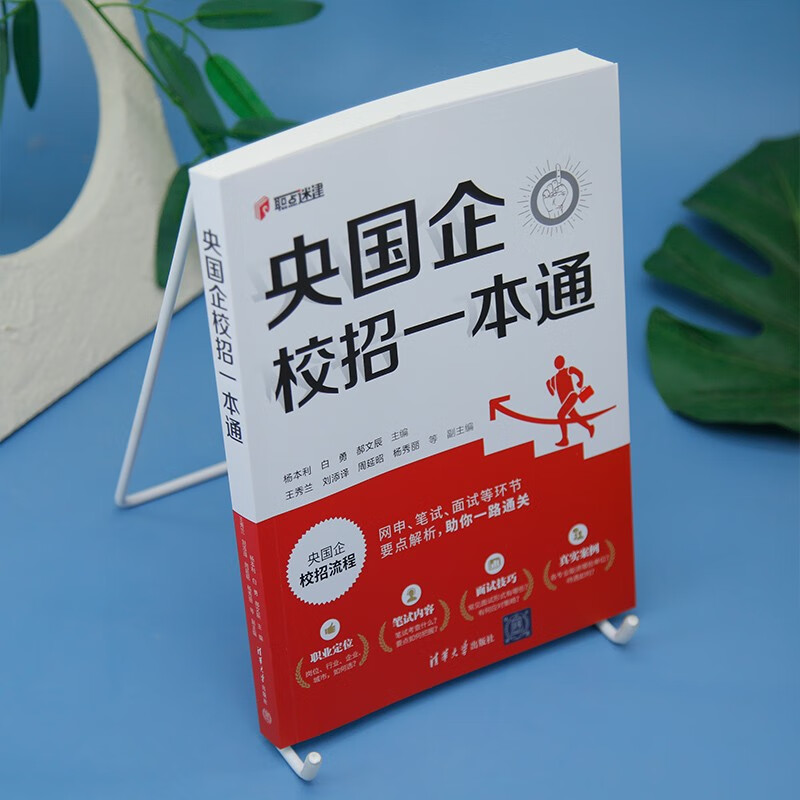 Free shipping, Central State-owned Enterprise Recruitment Guide 2025, Central State-owned Enterprise Recruitment, State-owned Enterprise Recruitment Examination, Questions and Answers on the Way to School Recruitment, Tips on the Job Hunting, School Recruitment Written Test Interview, Job Maze All-In-One