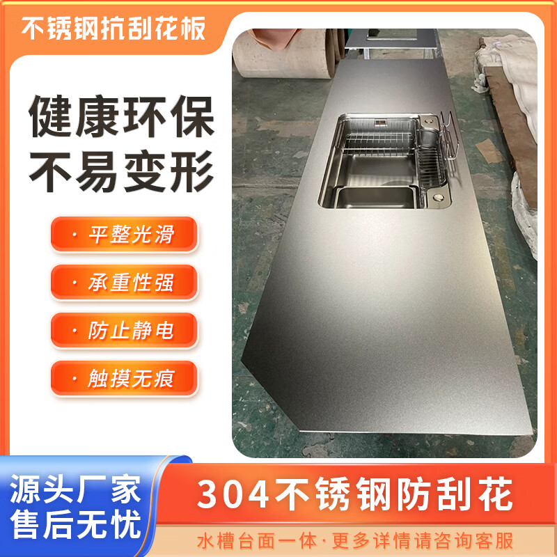 Wen Yijia 304 Stainless Steel Anti-scratch Kitchen Countertop Desktop Sink Integrated Scratch-Resistant Board Cabinet Bar Snow Crystal Steel 304 8MM 600*Customized