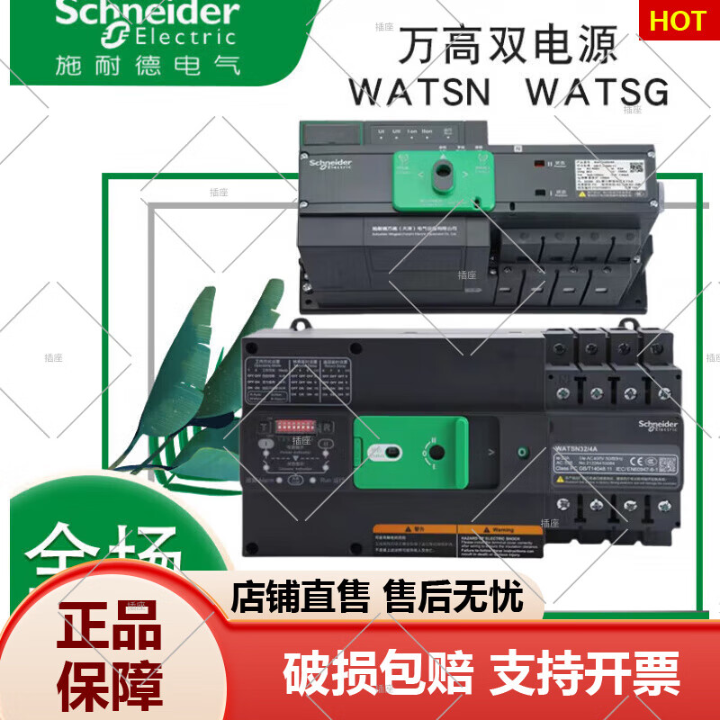 Schneider Wangao dual power automatic transfer switch WATSG-100 32A 4P
