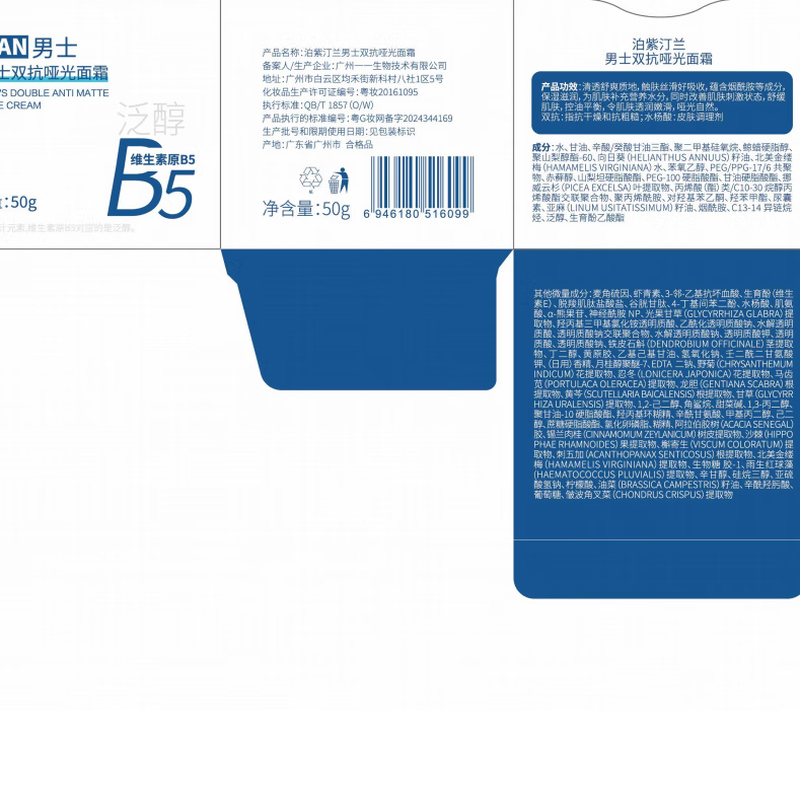 Pozitinlan B5 men's moisturizing cream lotion facial oil hydrating moisturizing soothing repair whitening anti-wrinkle firming skin care products