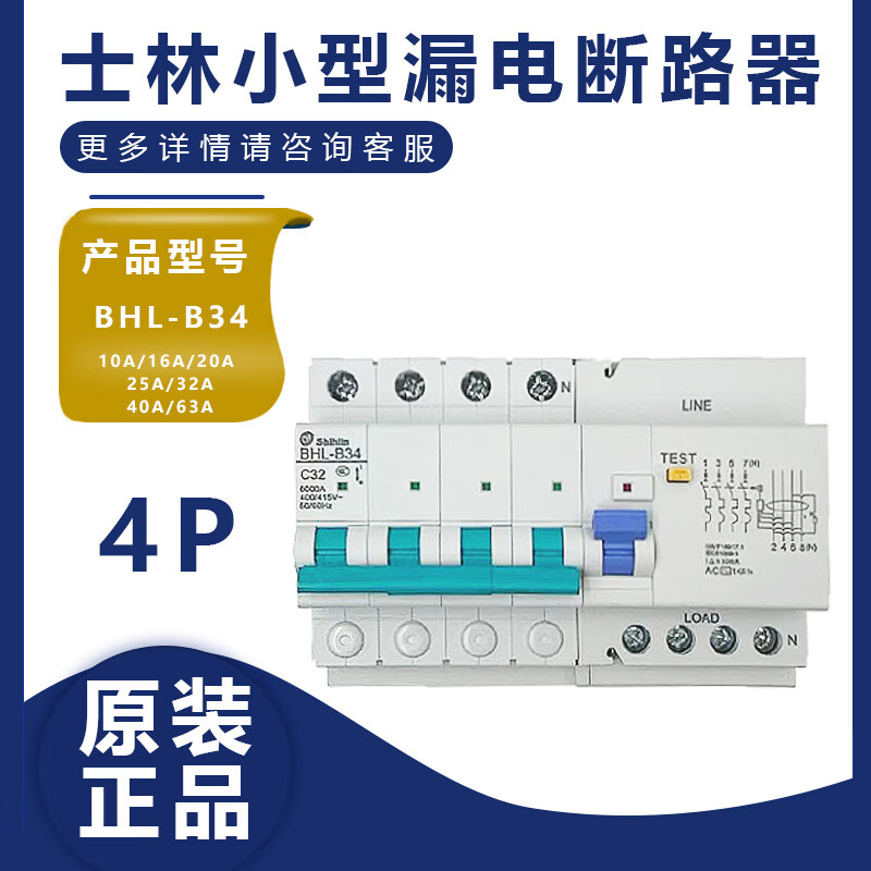Shihlin leakage circuit breaker BHL31 BHL33 BHL34 3P 3P 32A 20A original BHL34 4P 63A