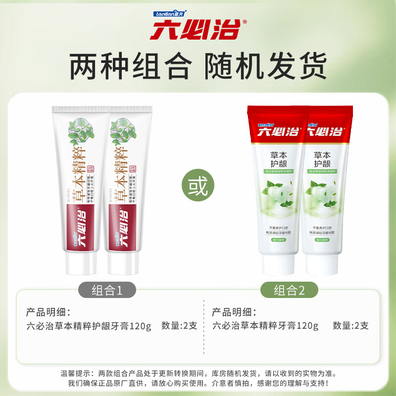 Liubizhi Herbal Gum Protecting Toothpaste 240g containing fluoride, anti-moth, grass coral, anti-irritation, clearing fire, protecting gums, refreshing breath, adult toothpaste