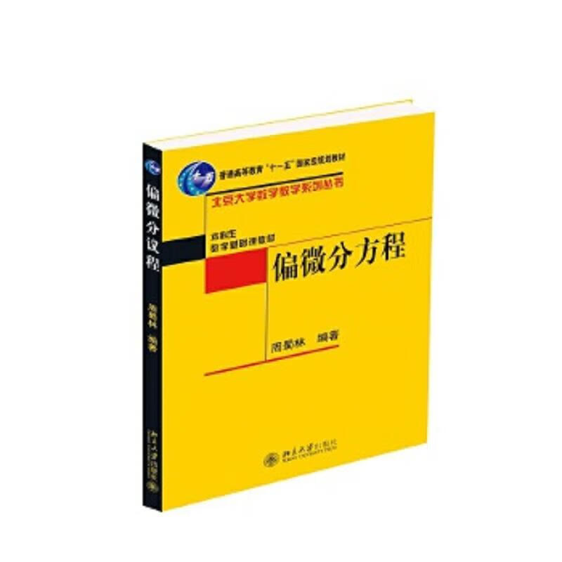 Second-hand partial differential equations edited by Zhou Shulin 9787301085295 85 new