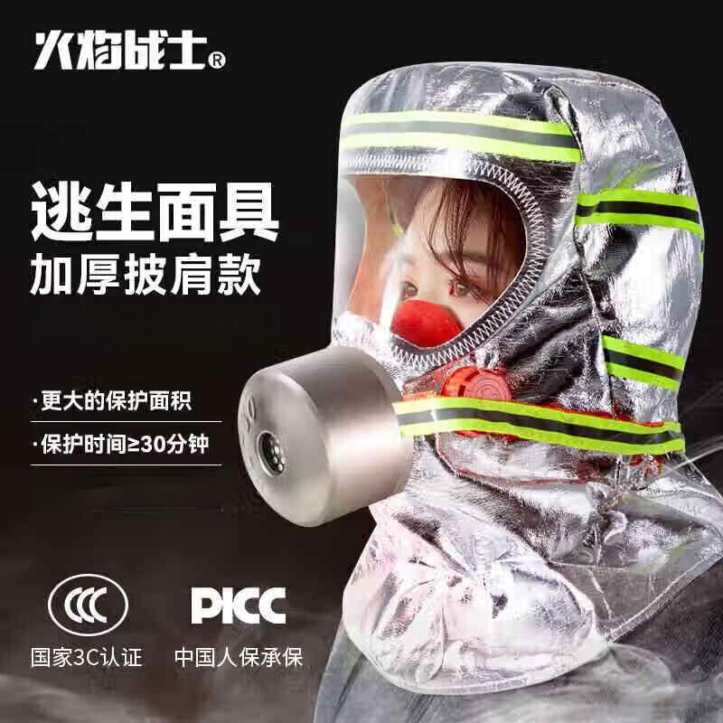 Fire escape mask, fire mask, fire protection, anti-virus, anti-smoke mask, hotel household filtering self-rescuing respirator, enhanced shawl style filtering self-rescuing respirator