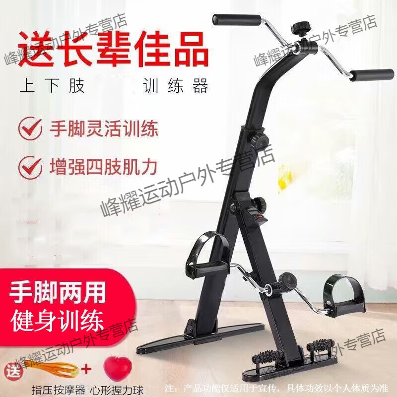 MPPMCK elderly upper and lower limb exercise bikes exercise equipment training equipment equipment hands and feet A model exercise bike + a pair of fixed foot covers