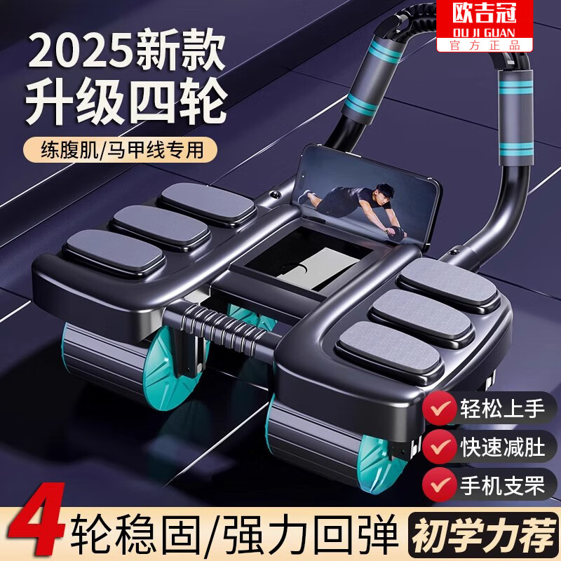 Oji Guanjian Abdominal Wheel Automatic Rebound Elbow Support Four-Wheel Home Intelligent Silent Abdominal Wheel Pad Fat Burning Weight Loss Slim Belly Magic Abdominal Wheel + Large Mat + Small Kneeling Pad 3-piece Set