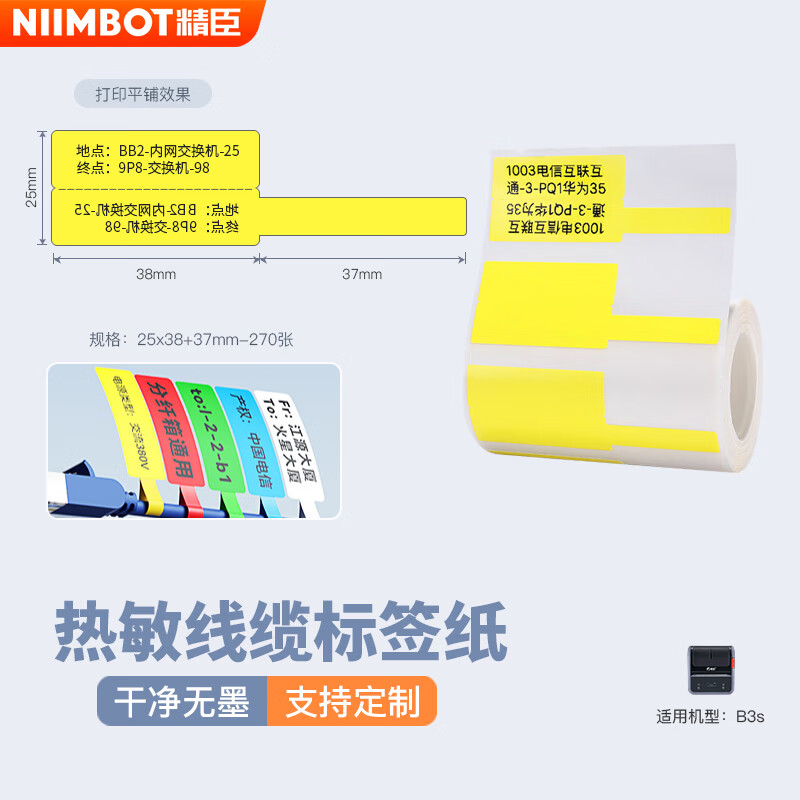Jingchen B3S thermal paper communication cable label printer label paper 75*25 yellow optical cable pigtail network cable machine room equipment self-adhesive sticker