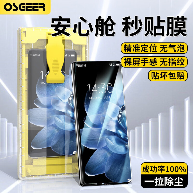 Osger is suitable for Xiaomi Mixfold3 mobile phone film mix fold4 full-adhesive ceramic film full-screen coverage protective film dust-free compartment folding screen outer screen all-inclusive anti-fall tempered soft film dust-free compartment seconds | ice porcelain microcrystalline film set Xiaomi mix fold3