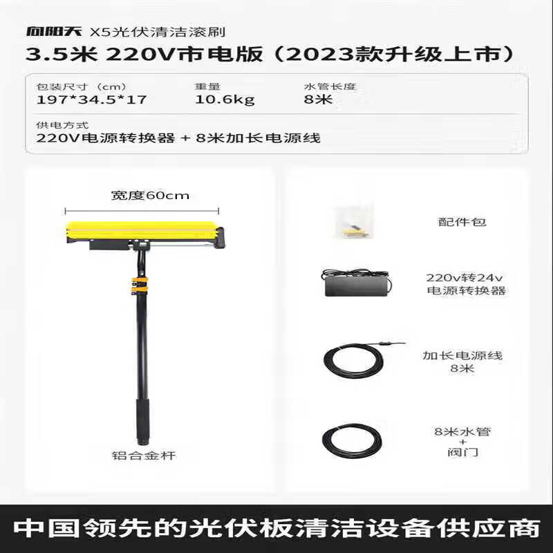 Xiangyangtian photovoltaic panel cleaning roller brush tool solar photovoltaic panel cleaning equipment cleaning robot 3.5 meters mains version_aluminum alloy pole