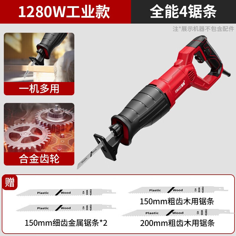 Xinggu reciprocating saw, saber saw, jigsaw, household multifunctional woodworking electric saw, portable saw, small garden pruning saw, all-purpose 4 saw blades, high frequency reciprocating, copper core motor
