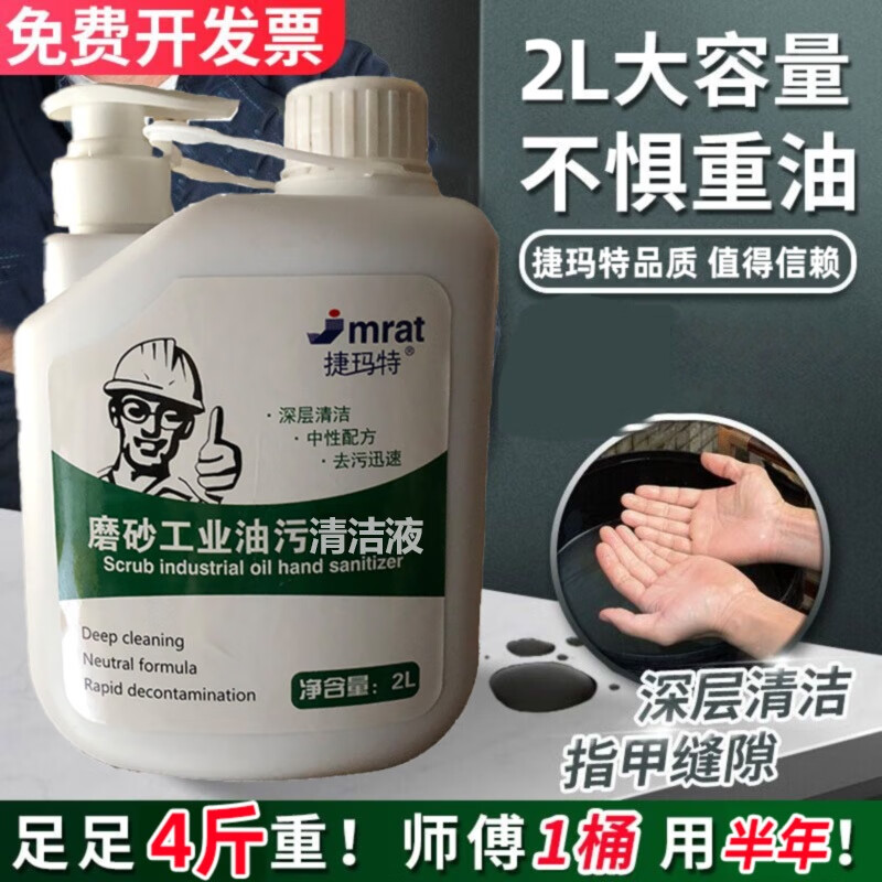 Genuine hand washing powder, auto repair degreasing king, black hands whitening, mobile phone repairman, car repair, industrial hand washing sand mud scrub particle hand sanitizer, Gemat industrial scrub hand sanitizer 2L pack