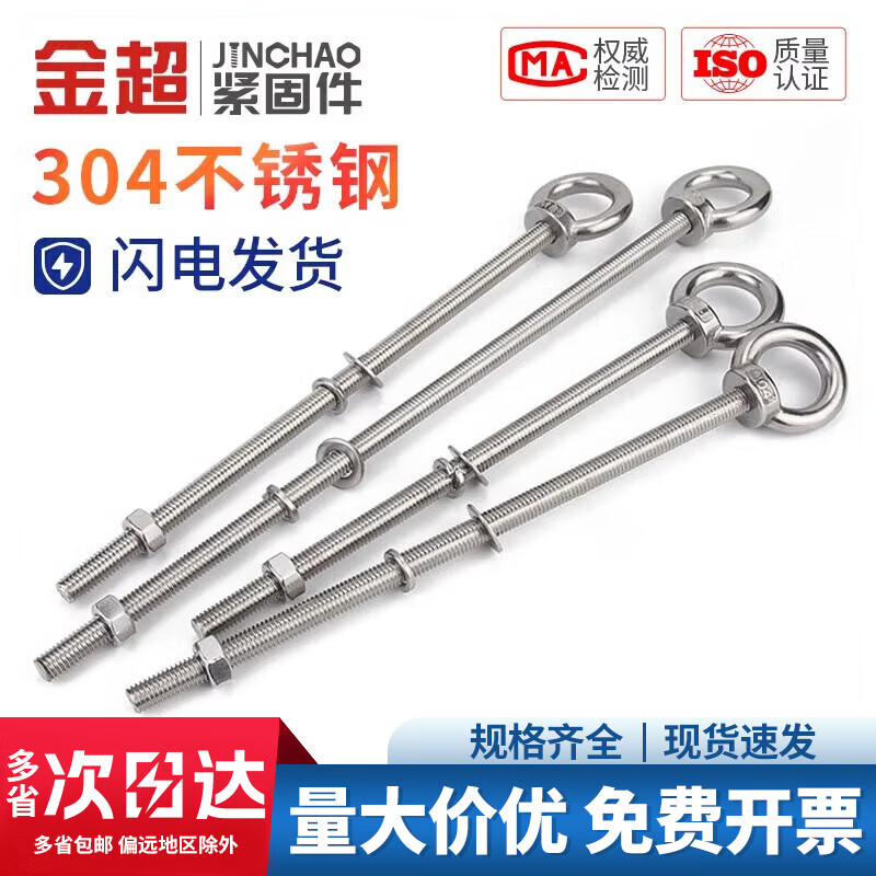 Jinchao 304 stainless steel extended eye screw with ring bolt to wall screw M4M5M6M8M10M12M16 M20*400