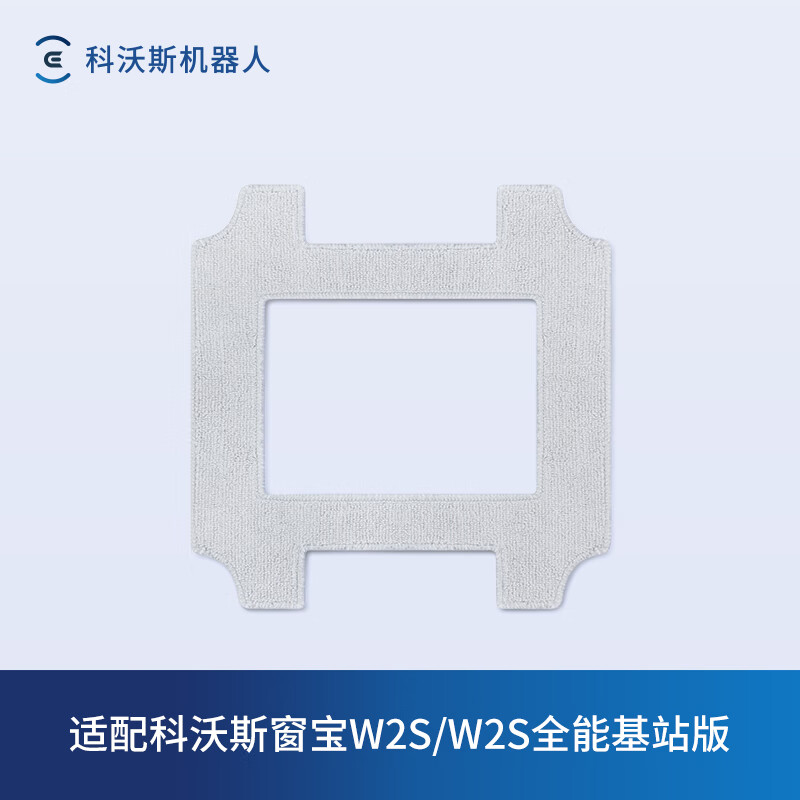 Ecovacs window cleaning robot accessories rag is suitable for W2S/W2S all-round base station version
