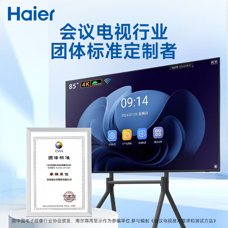 Haier 75-inch conference TV tablet all-in-one 4K ultra-clear TV wireless projection conference room display office teaching training commercial large screen H75M20A screen projection device