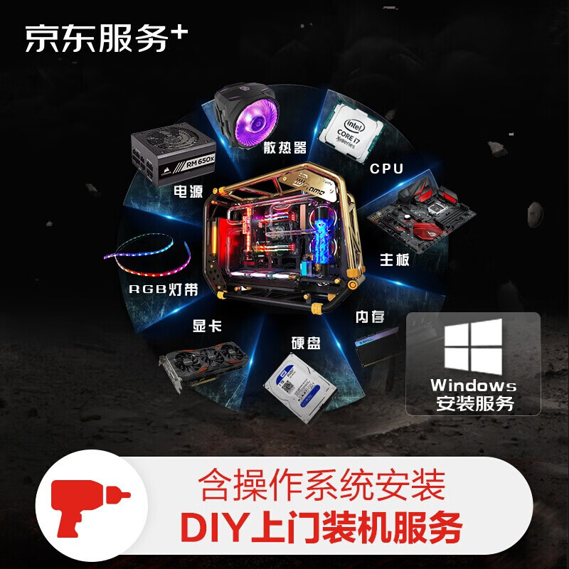 Jingdong maintenance DIY door-to-door installation service + operating system installation (upgraded version includes integrated water cooling or RGB)