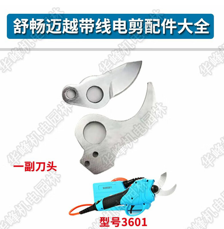 Shuchang backpack electric pruning shears accessories blade Maiyue Nong Baishun corded swing tooth power cord Shuchang Maiyue corded 3 cm blade pair