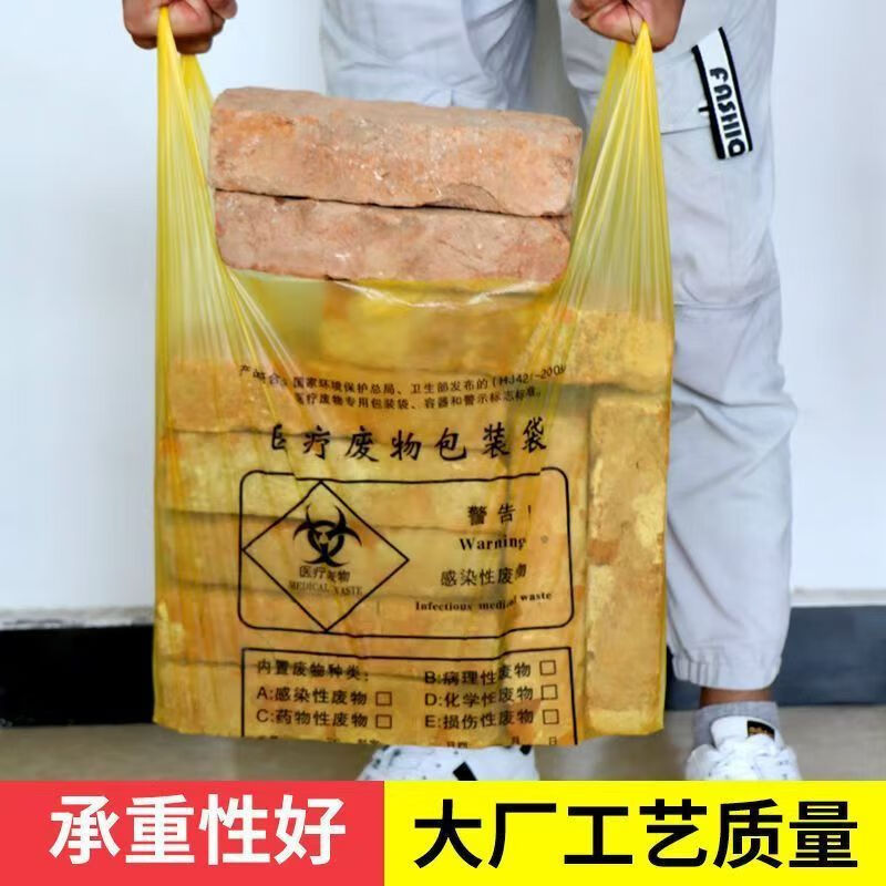 Medical garbage bag yellow large thickened disposable medical packaging bag flat mouth hospital clinic waste waste 50 pieces thickened 20L portable 50*60 medical garbage bag