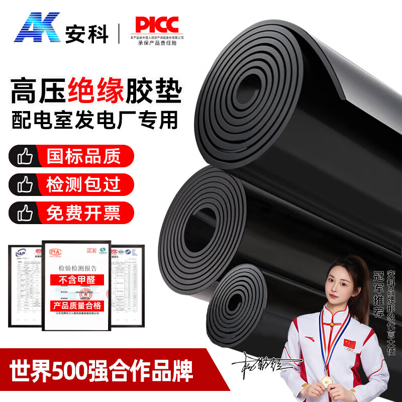 Anke high voltage insulating rubber mat power distribution room rubber mat insulating floor mat black flat insulating mat black flat 3mm 1*1 meter