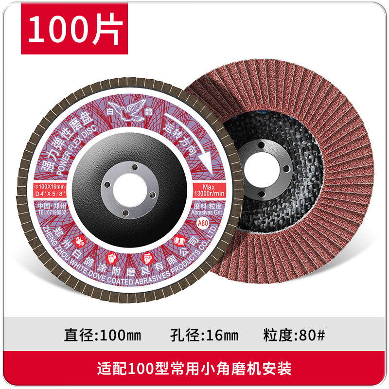 Wen Yijia 100 powerful elastic grinding disc angle grinder polishing disc louver blade flat abrasive cloth wheel polishing disc 100-page wheel red sand 100*16 80 mesh 100 pieces